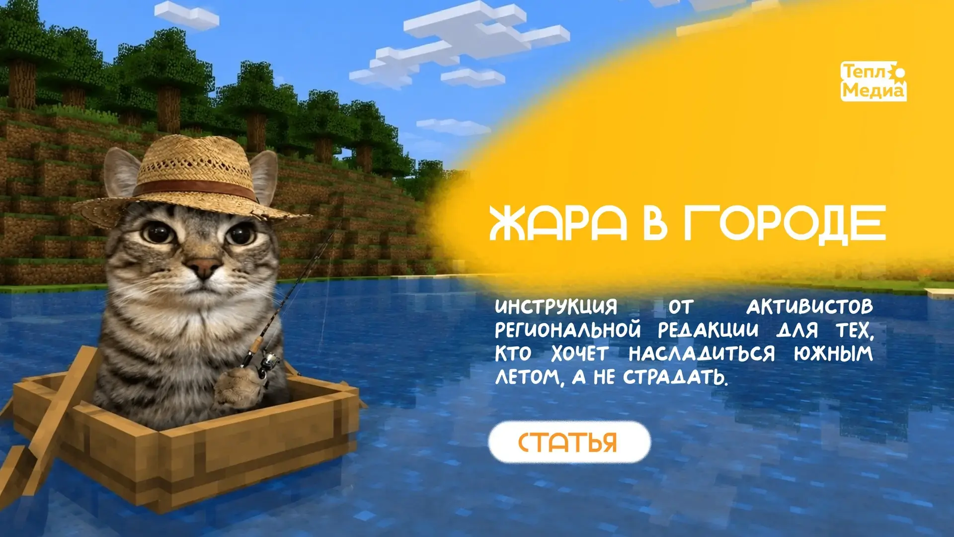 🌻 Лето, солнце, жара…