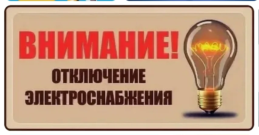 ул. Щербакова д. 1 корп. 1 - ВНИМАНИЕ
В рамках капитального ремонта инженерных коммуникаций электрос