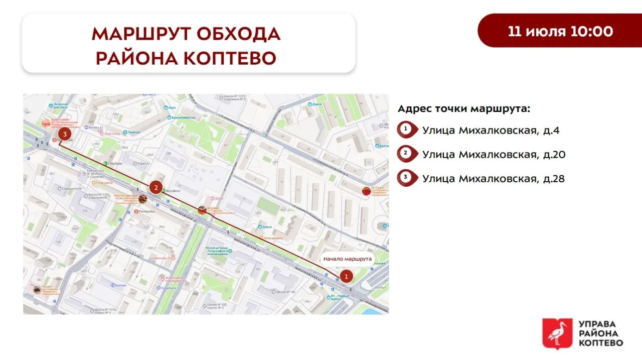 Обход территории района