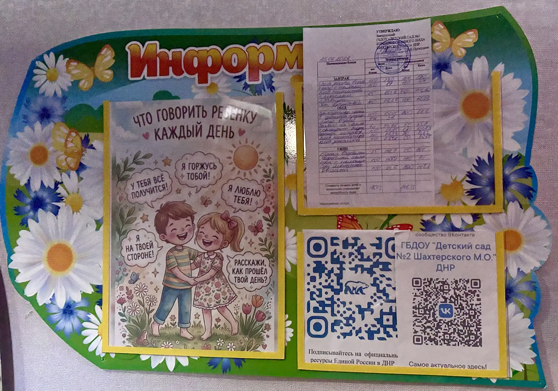 👩‍🍳 «Что у нас в меню»
