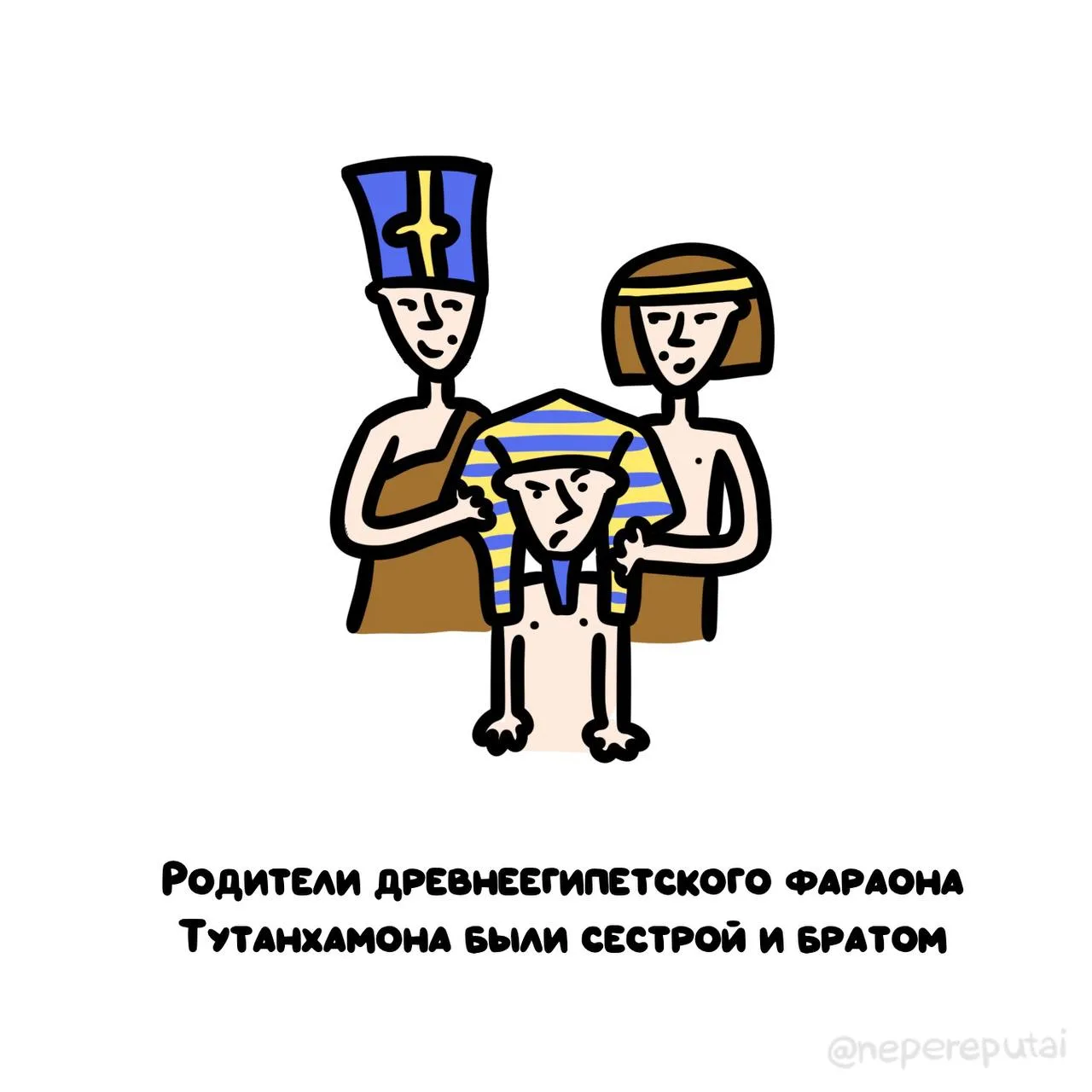 А теперь представьте лица бабушки и дедушки Тутанхамона…

Мы в МАХ