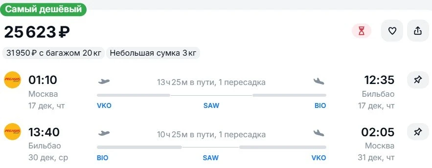 Из Москвы в 🇪🇸Бильбао и обратно в декабре