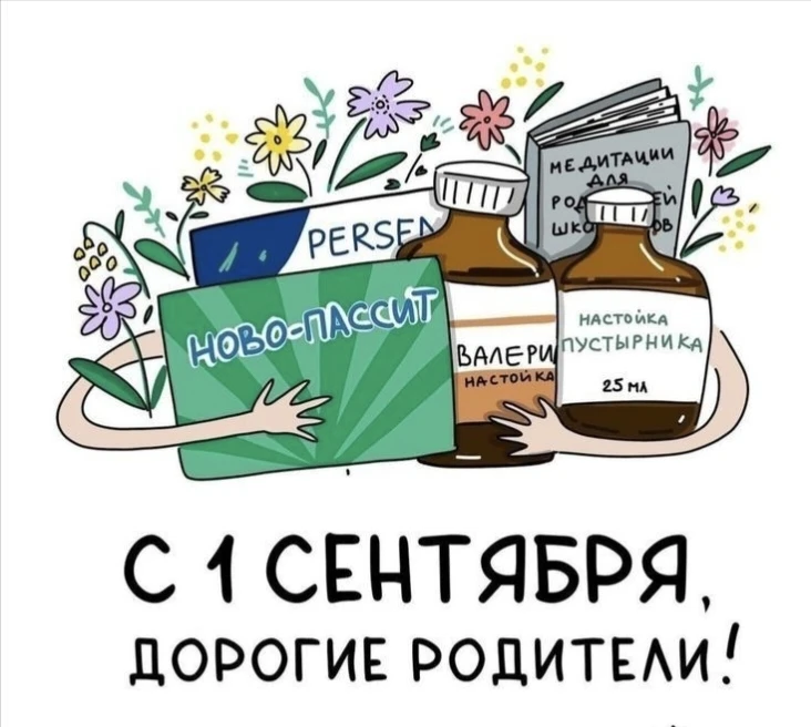 Пусть 1 сентября принесет вдохновение и новые идеи, а внутри каждого живет любопытство,...