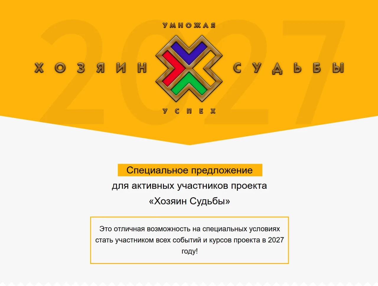 ⚡️⚡️⚡️ ГОДОВЫЕ ПАКЕТЫ НА 2027 ГОД!

Если Вы в проекте недавно, то еще не знаете, что сейчас – лучшее