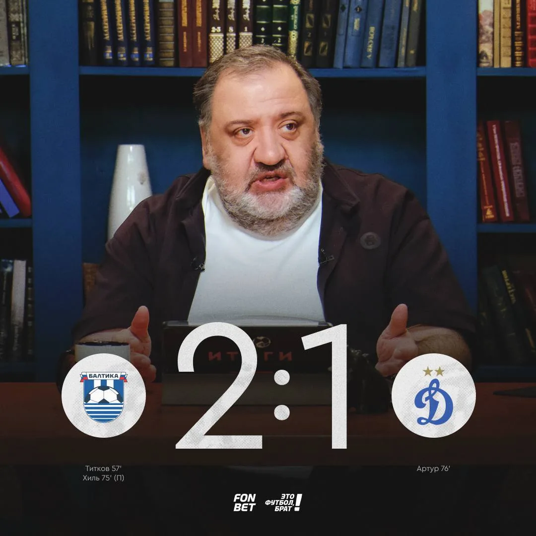 Было горячо. «Балтика» и Андрей Викторыч заработали первую победу в сезоне. 

Как вам матчище?

@eto
