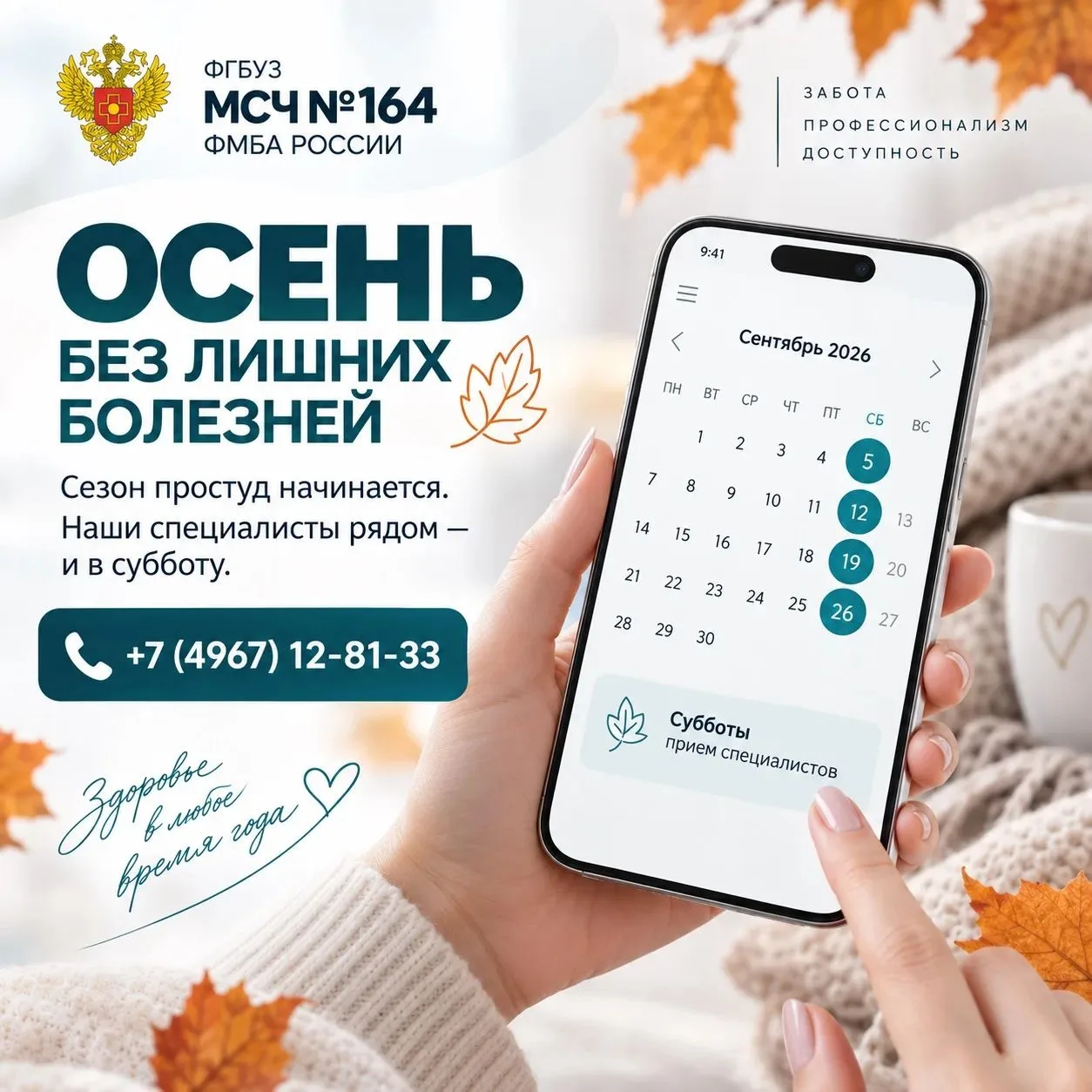 🍂 ОСЕНЬ БЕЗ ЛИШНИХ БОЛЕЗНЕЙ