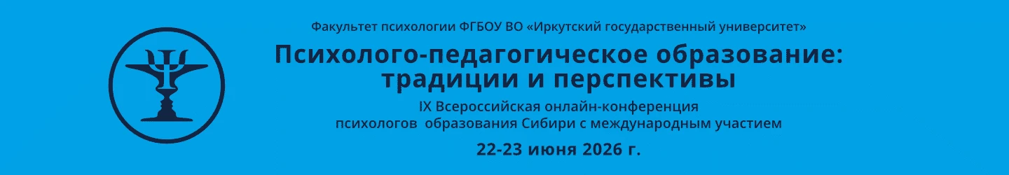 🌐 ИТОГИ МАСШТАБНОЙ КОНФЕРЕНЦИИ ПСИХОЛОГОВ ОБРАЗОВАНИЯ В ИРКУТСКЕ
22–23 июня 2023 года в Иркутске пр