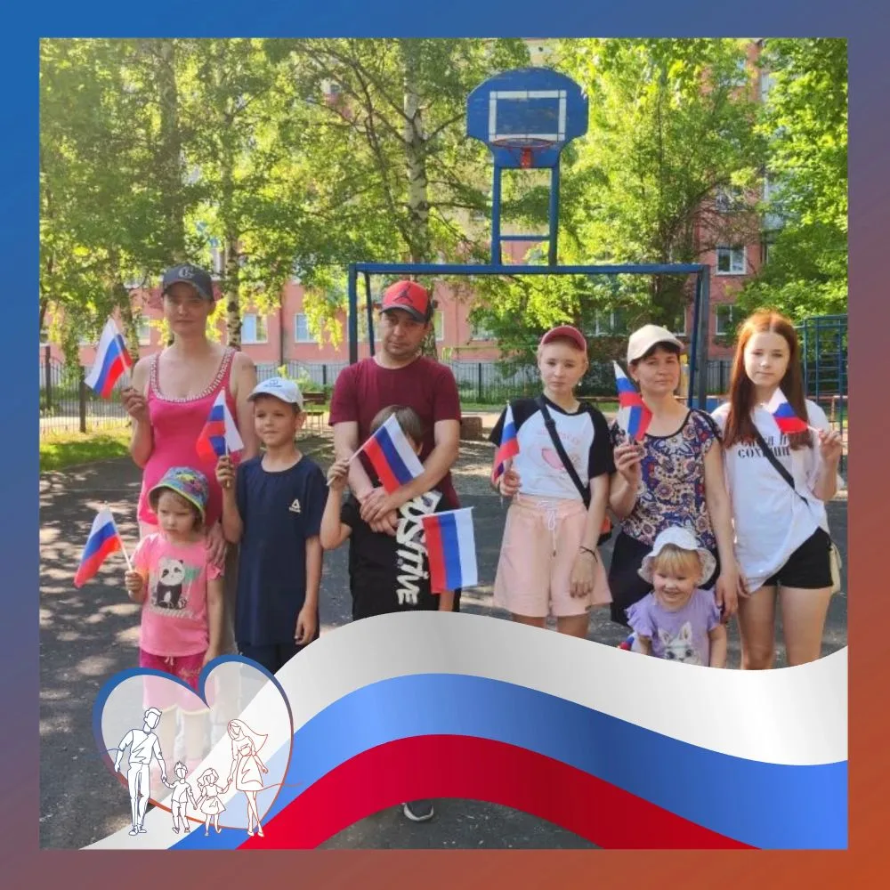 ДРУЖЕСКИЕ ГОРОДКИ 
 
🇷🇺Накануне празднования Дня России в ГКУ "Междуреченский ЦСПСиД" состоялся др