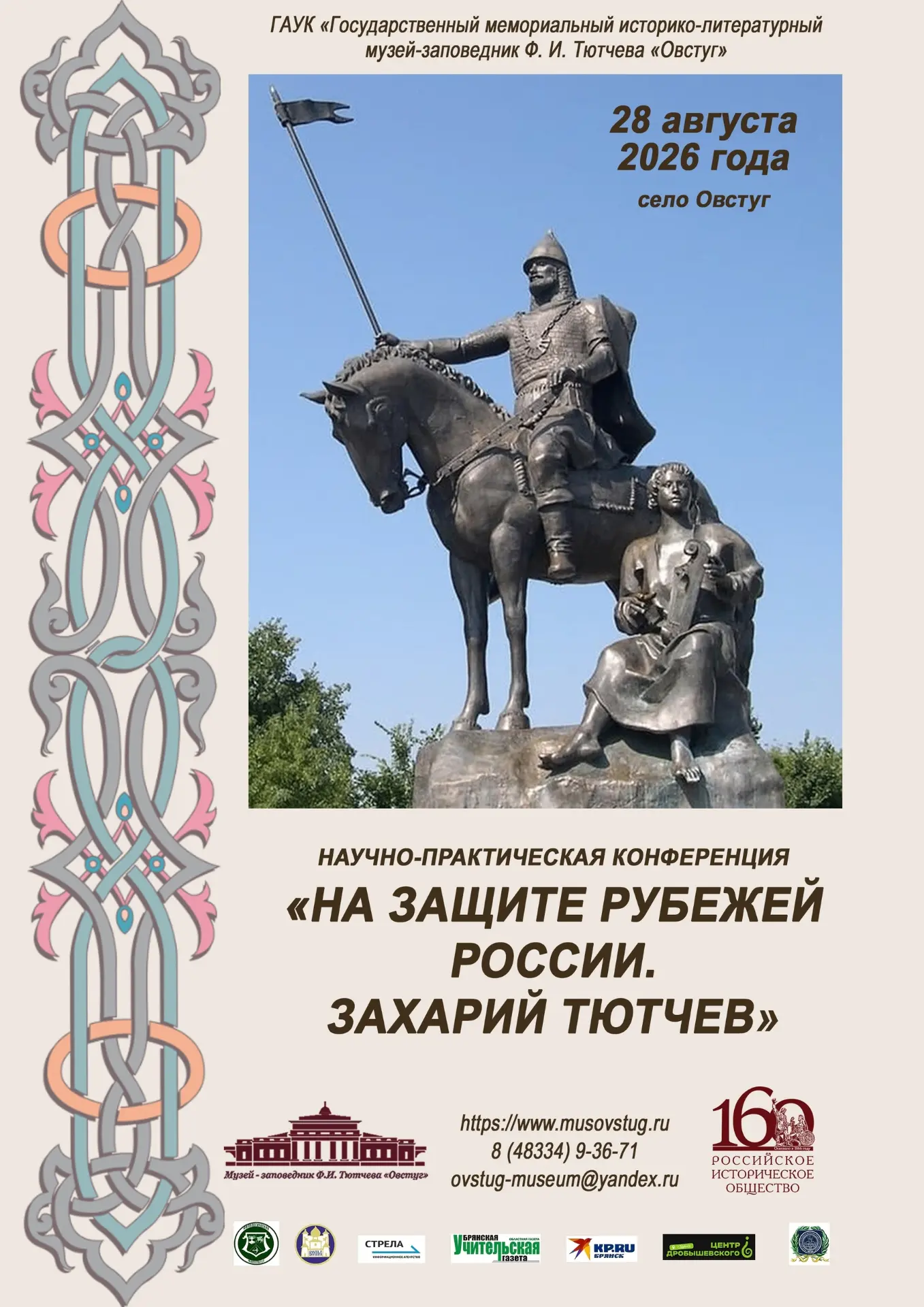 ЗАХАРИЙ ТЮТЧЕВ - ЛЕГЕНДАРНЫЙ ПРЕДОК ПОЭТА