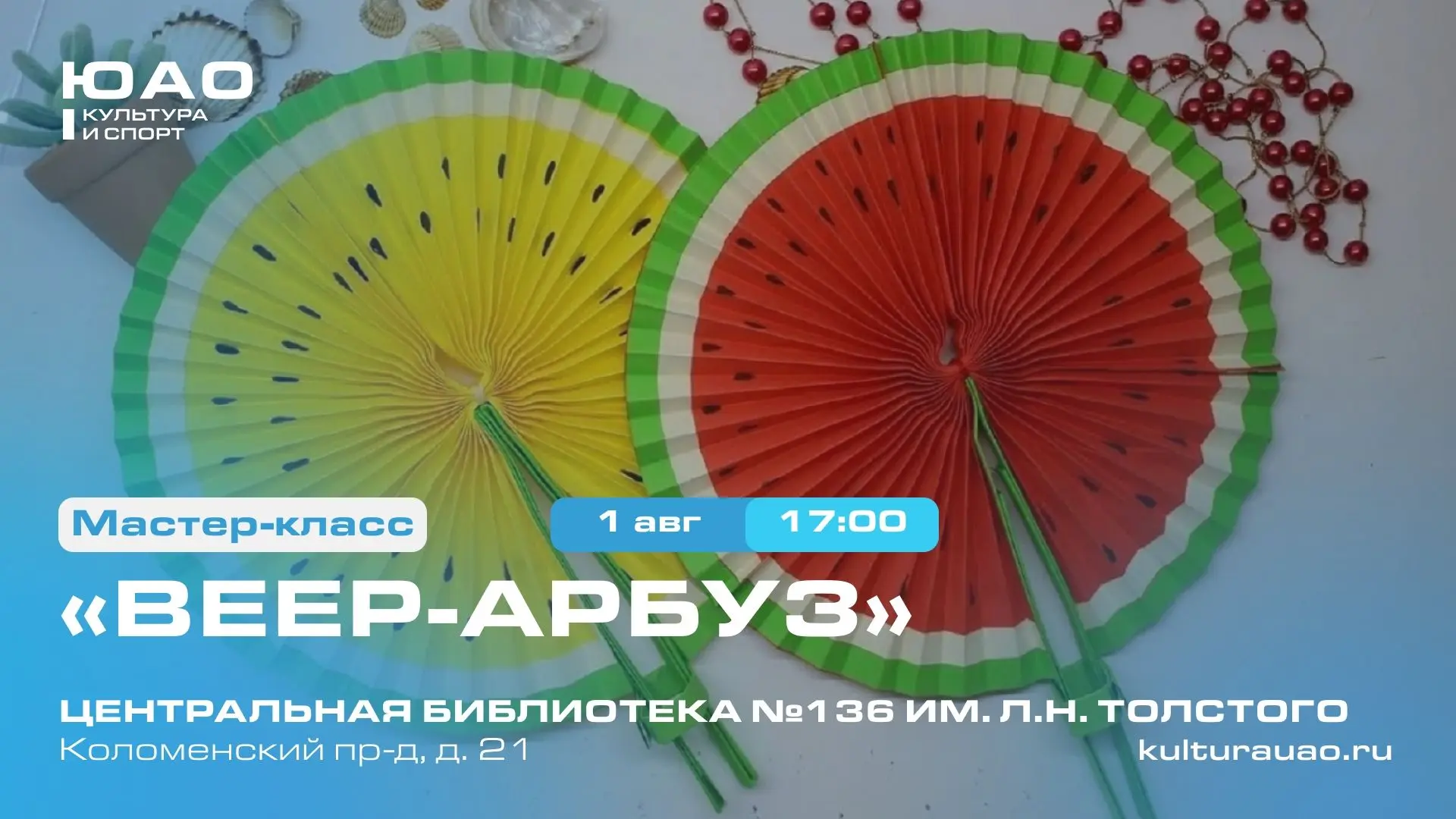 Приглашаем детей 6–10 лет на увлекательную творческую мастерскую, приуроченную ко Всемирному дню арб