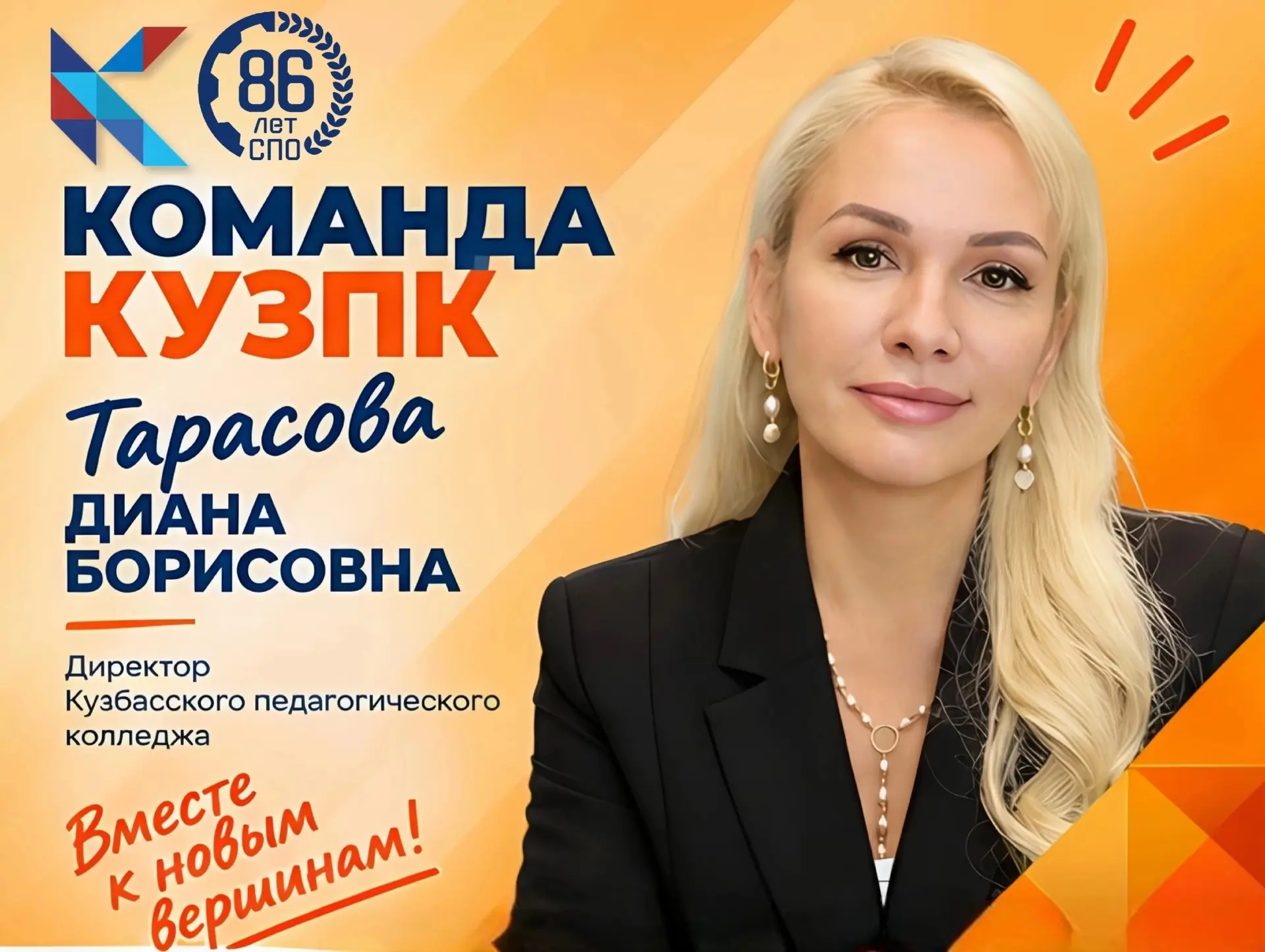 ⚡Финальный пост рубрики «Команда КузПК»: наша гордость, наш капитан, наш самый главный ...