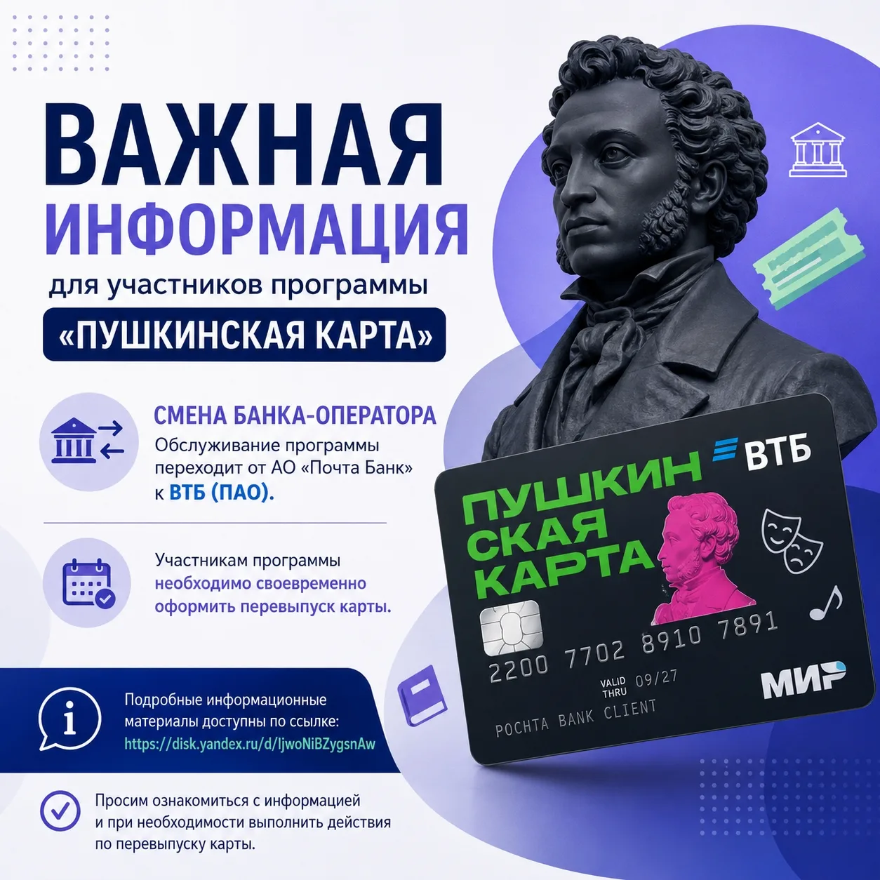 📢 Важная информация для участников программы «Пушкинская карта»