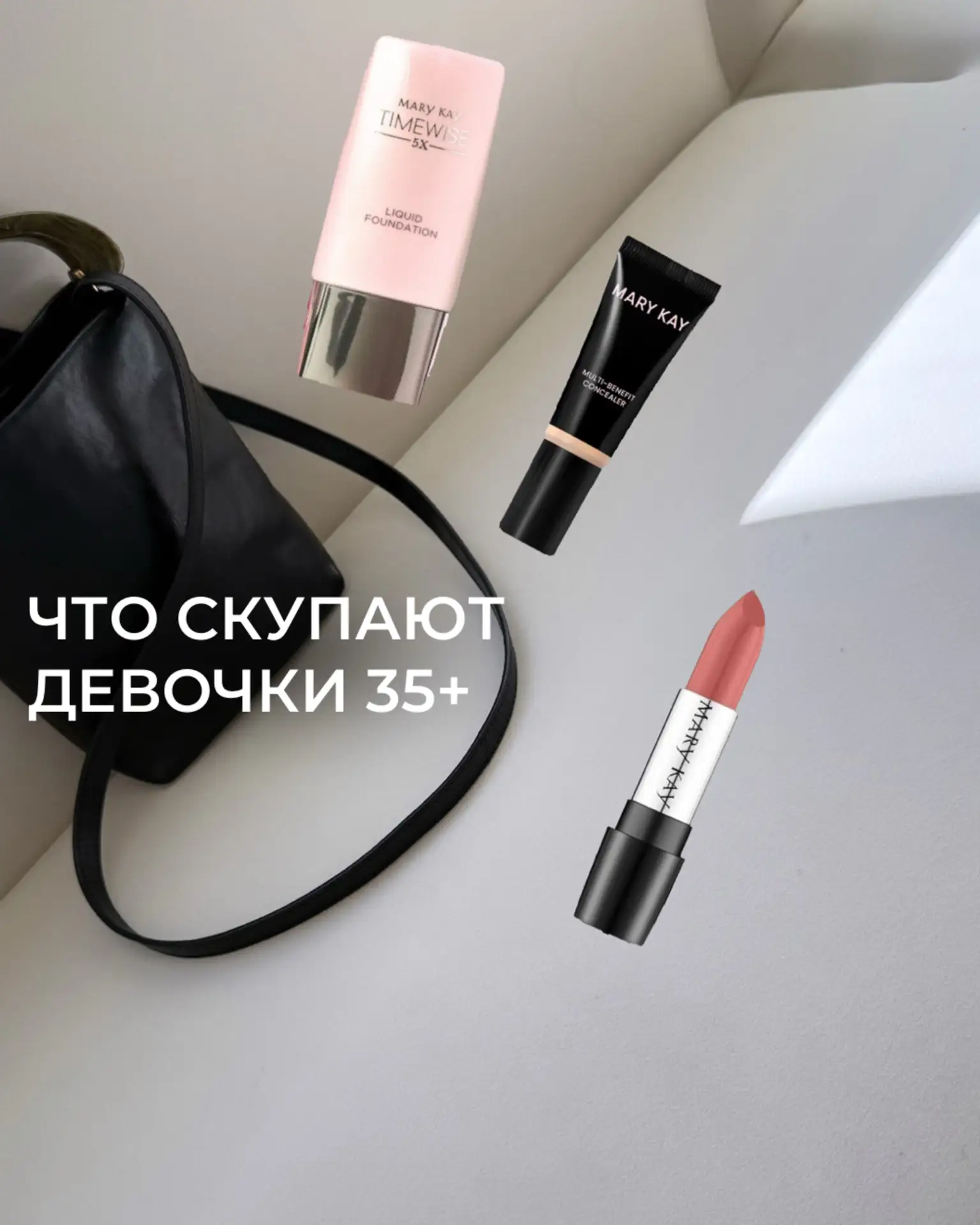Это скупают девочки 35+
