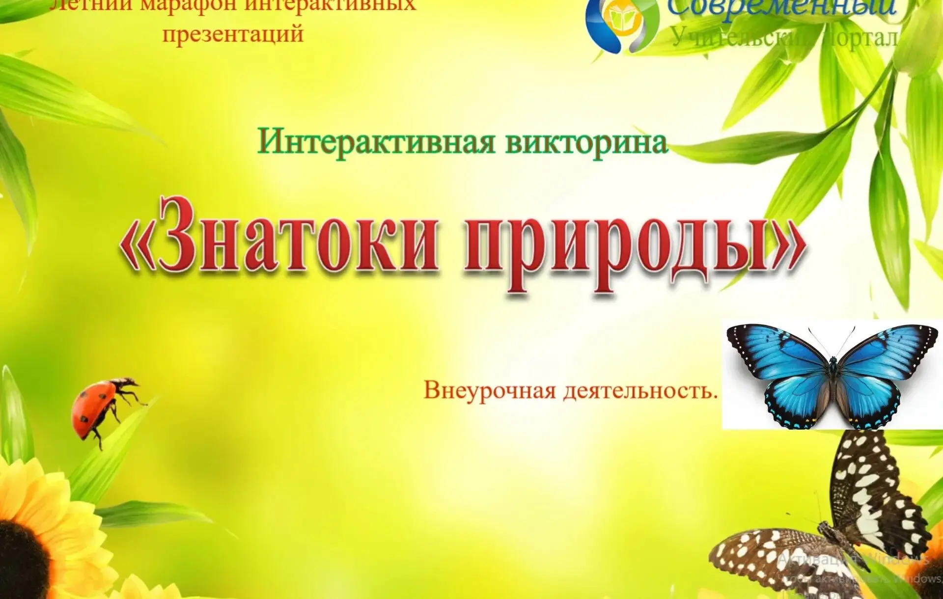 🌞День пятый – " День Эколога"🌏