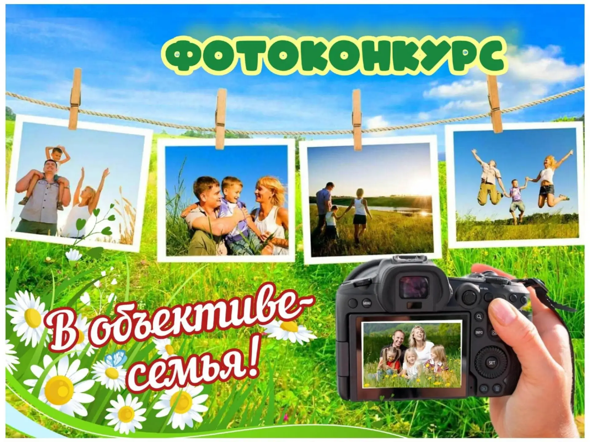 📸 Объявляем фотоконкурс ко Дню многодетных семей!