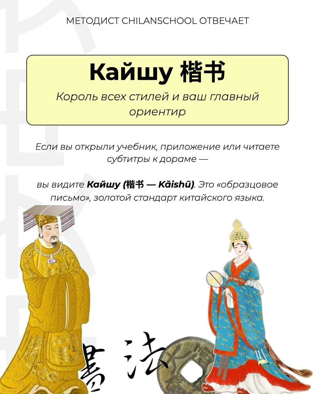▎ Кайшу — это не просто стиль письма, а база, с которой начинается путь в китайский язык.