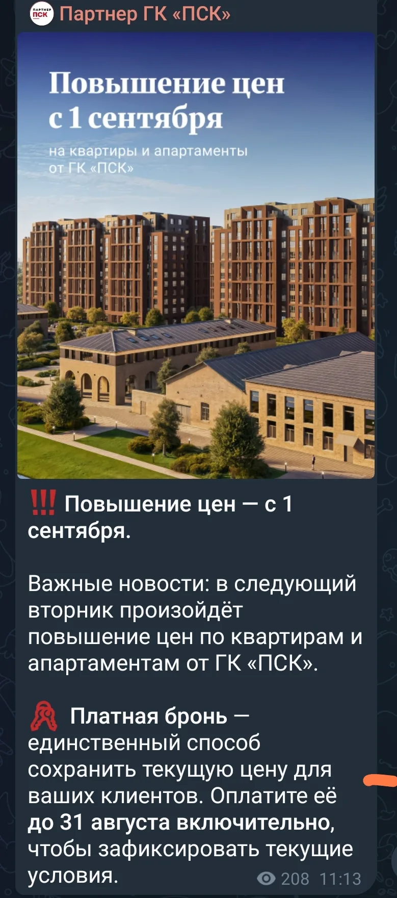 Всё чаще застройщики присылают "повышение цен".