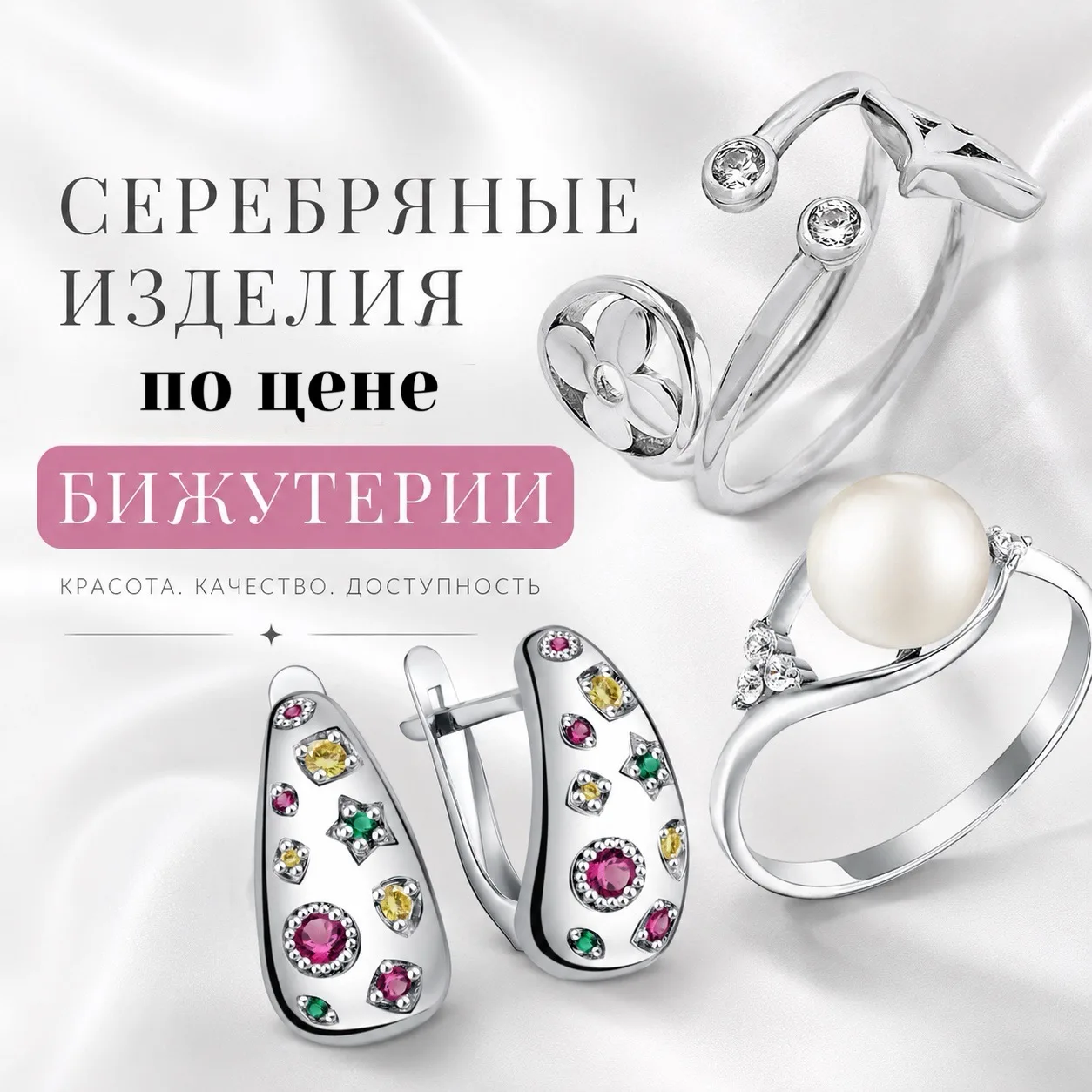 💎 СЕРЕБРЯНЫЕ ИЗДЕЛИЯ ПО ЦЕНЕ БИЖУТЕРИИ? 

Мы подготовили подборку украшений из серебра по цене бижу