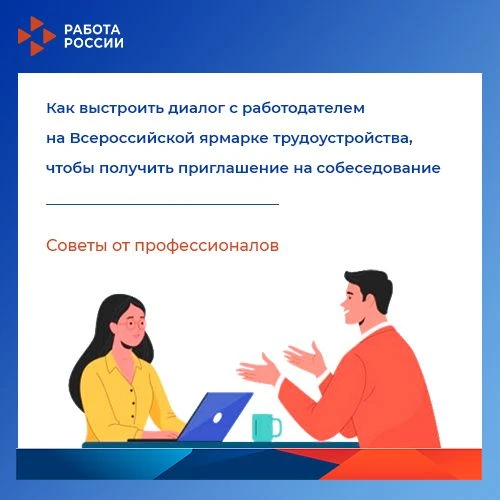 ⏰Неделя осталась до Всероссийской ярмарки трудоустройства

💼Участие в масштабном кадровом событии г