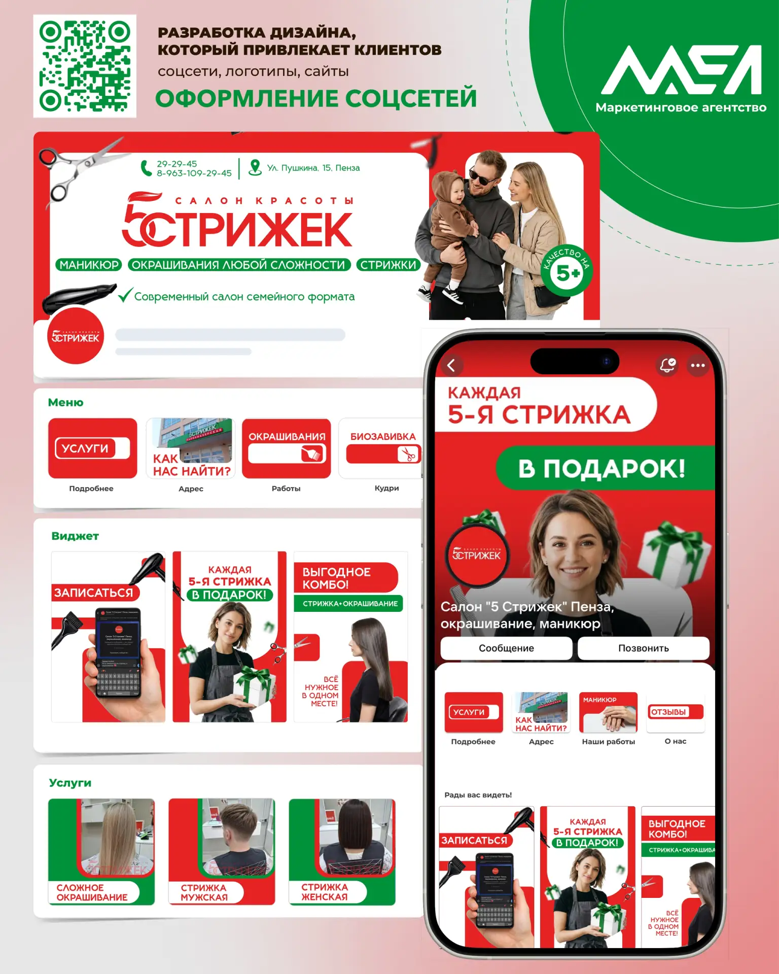 Оформление сообществ и бизнес-карточек — это не просто красивые картинки