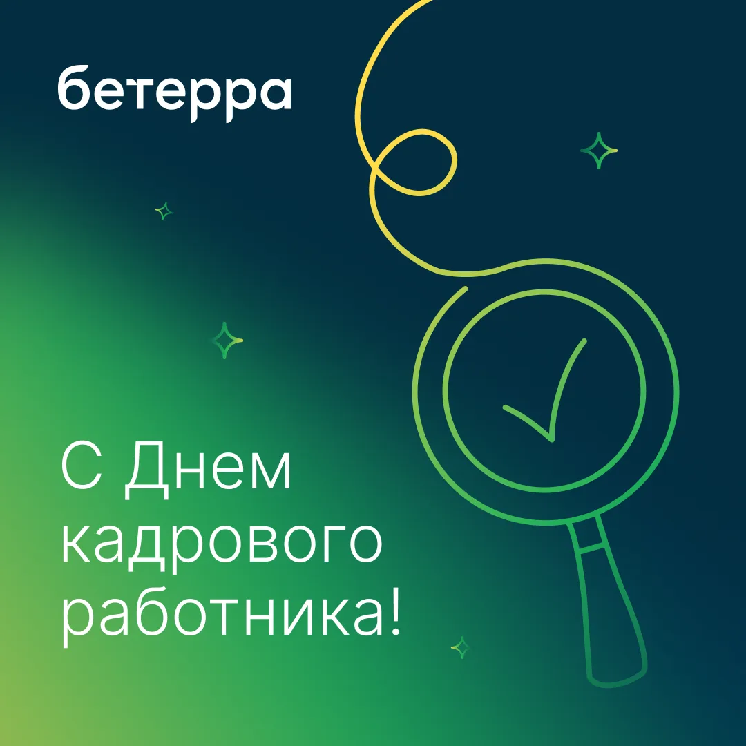 Поздравляем причастных с профессиональным праздником — Днем кадровика!