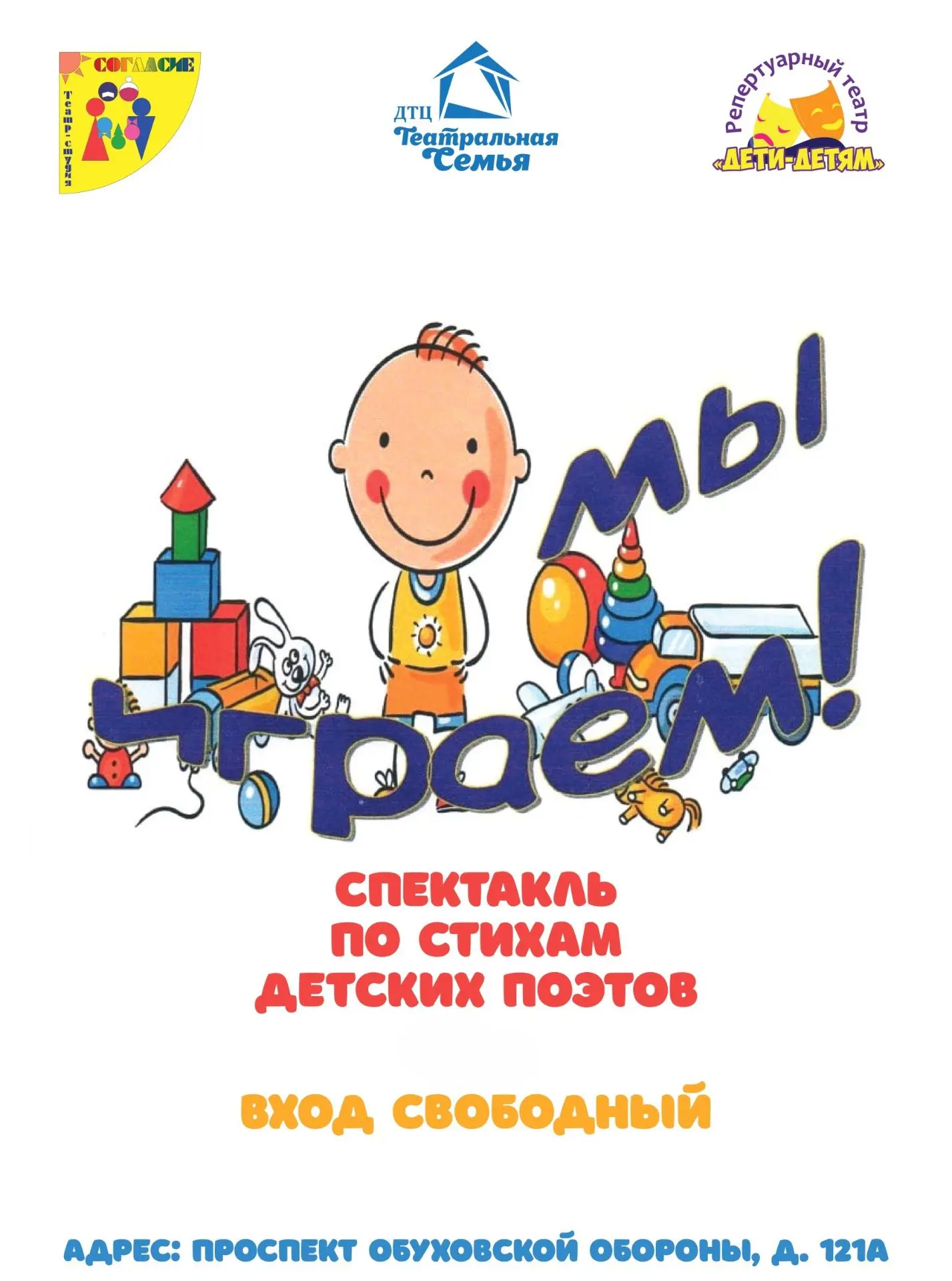 #ДТЦ_репертуарный_театр_Дети_Детям