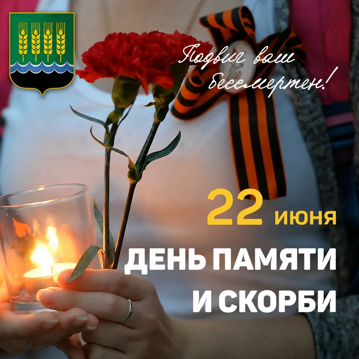 22 июня – День памяти и скорби