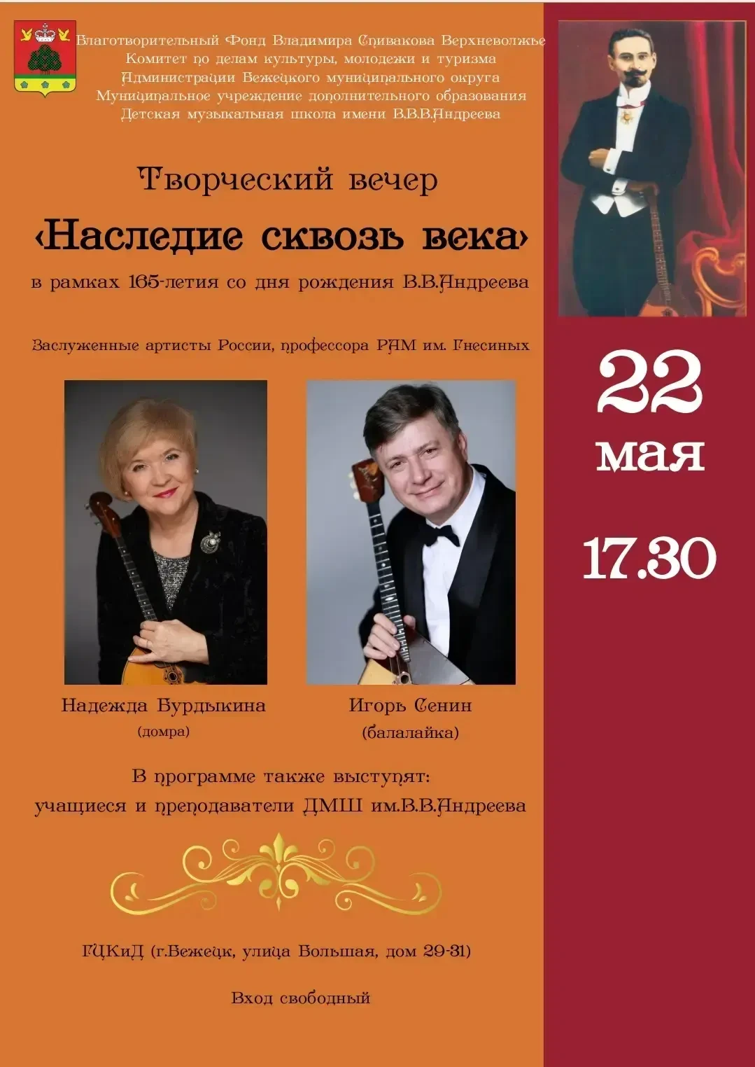 22 мая в Бежецке состоится творческий вечер при участии заслуженных артистов России и п...