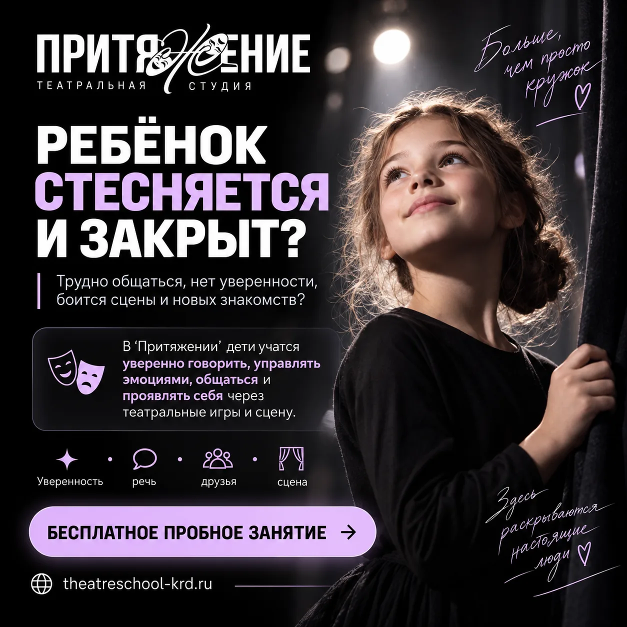 Соседи ЖК «Самолёт» 👋 У вас рядом открывается театральная студия «Притяжение» 🎭