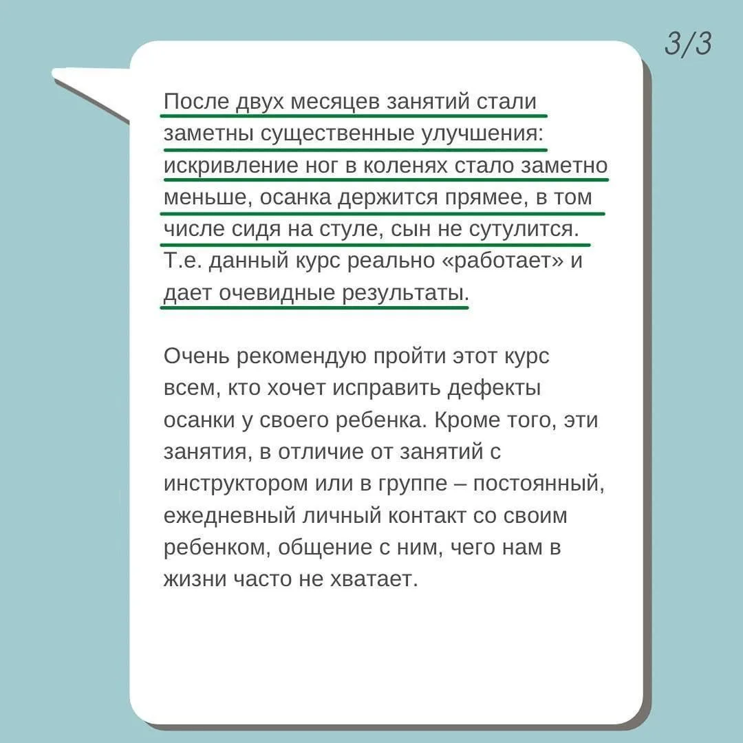 «Сыну 12 лет. В последнее время обратили внимание, что осанка сильно испортилась: искривление позвон