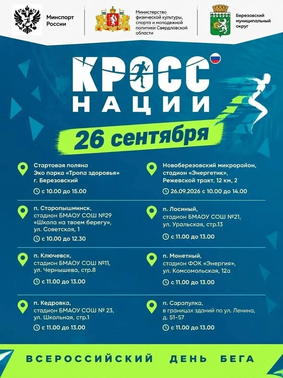 Сегодня пройдет главный забег страны!