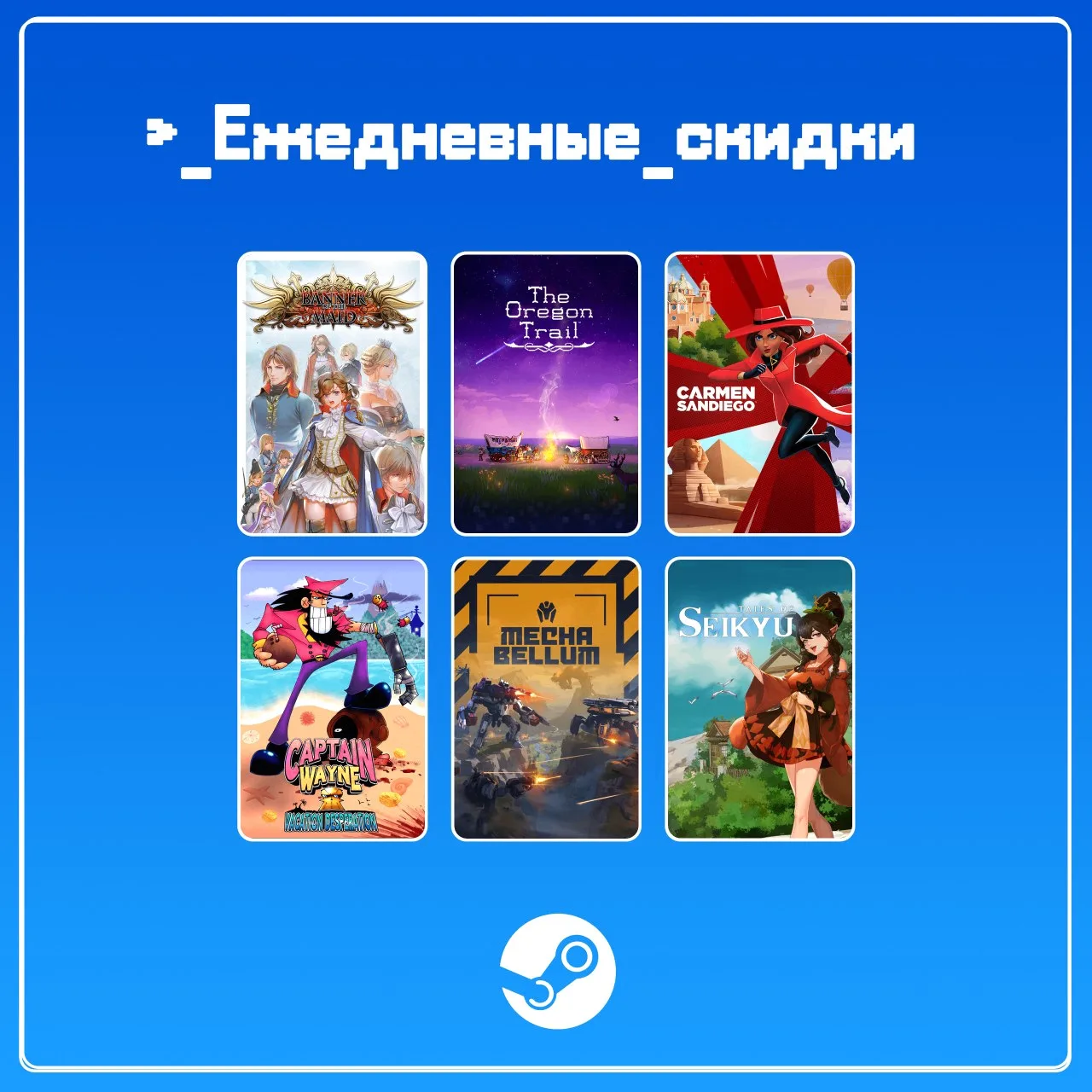 • Banner of the Maid (скидка -80%)

• The Oregon Trail (скидка -67%)

• Carmen Sandiego (скидка -67%