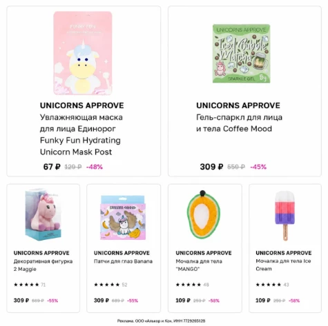 СКИДКИ ДО 80% НА UNICORNS APPROVE В ЛЭТУАЛЬ