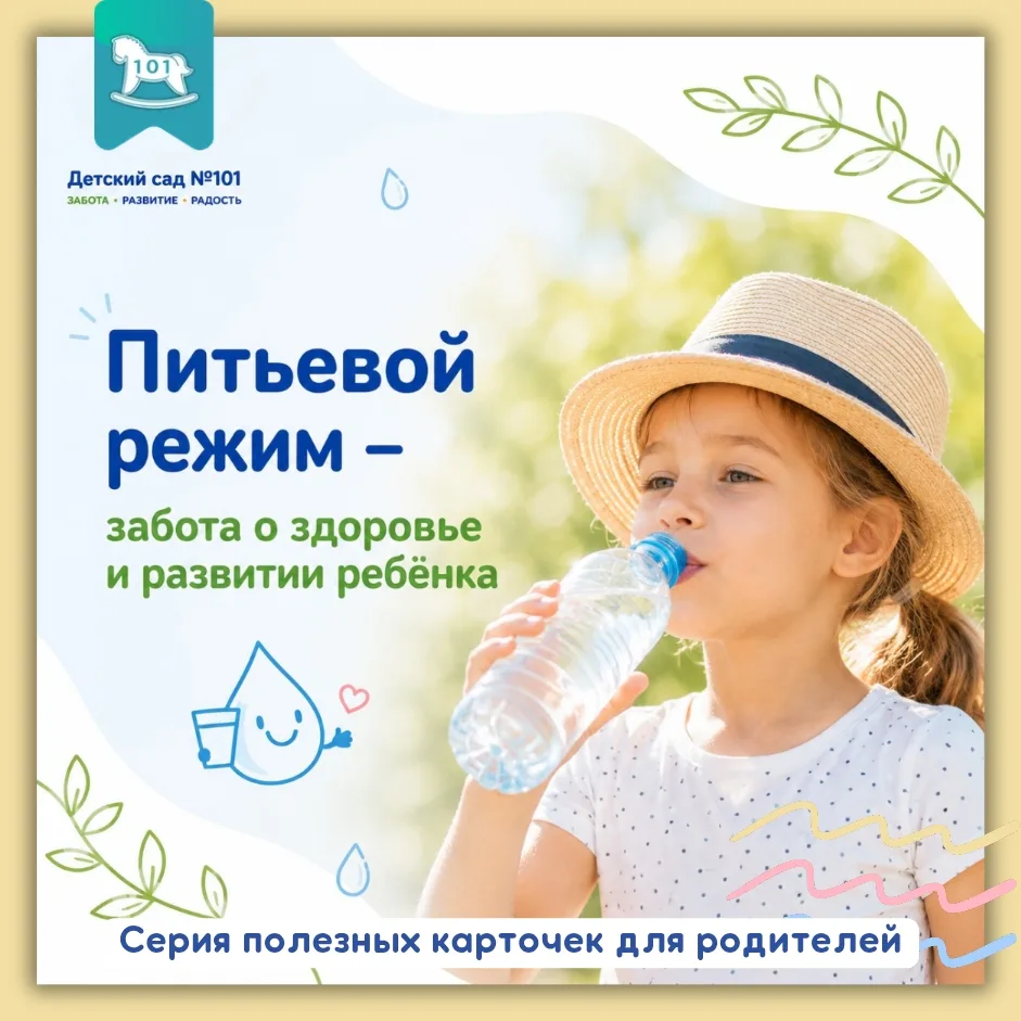 ПИТЬЕВОЙ РЕЖИМ РЕБЁНКА: