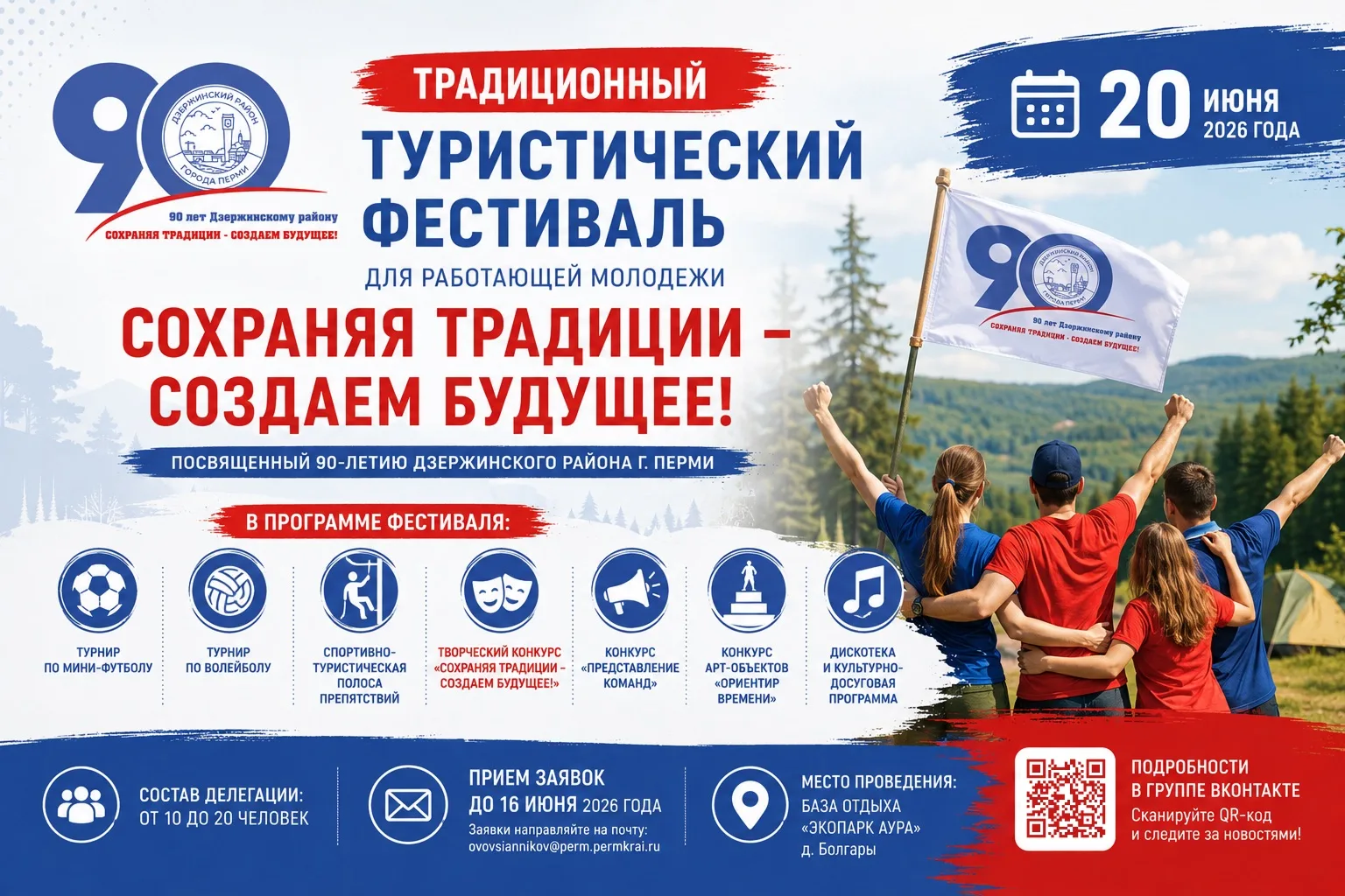 Продолжается прием заявок на традиционный туристический фестиваль для работающей молодежи. 

20 июня