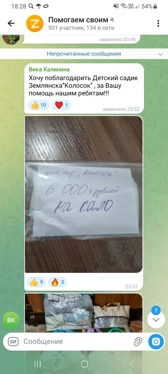 Отчёт о доставке от группы волонтёров " Помогаем своим"