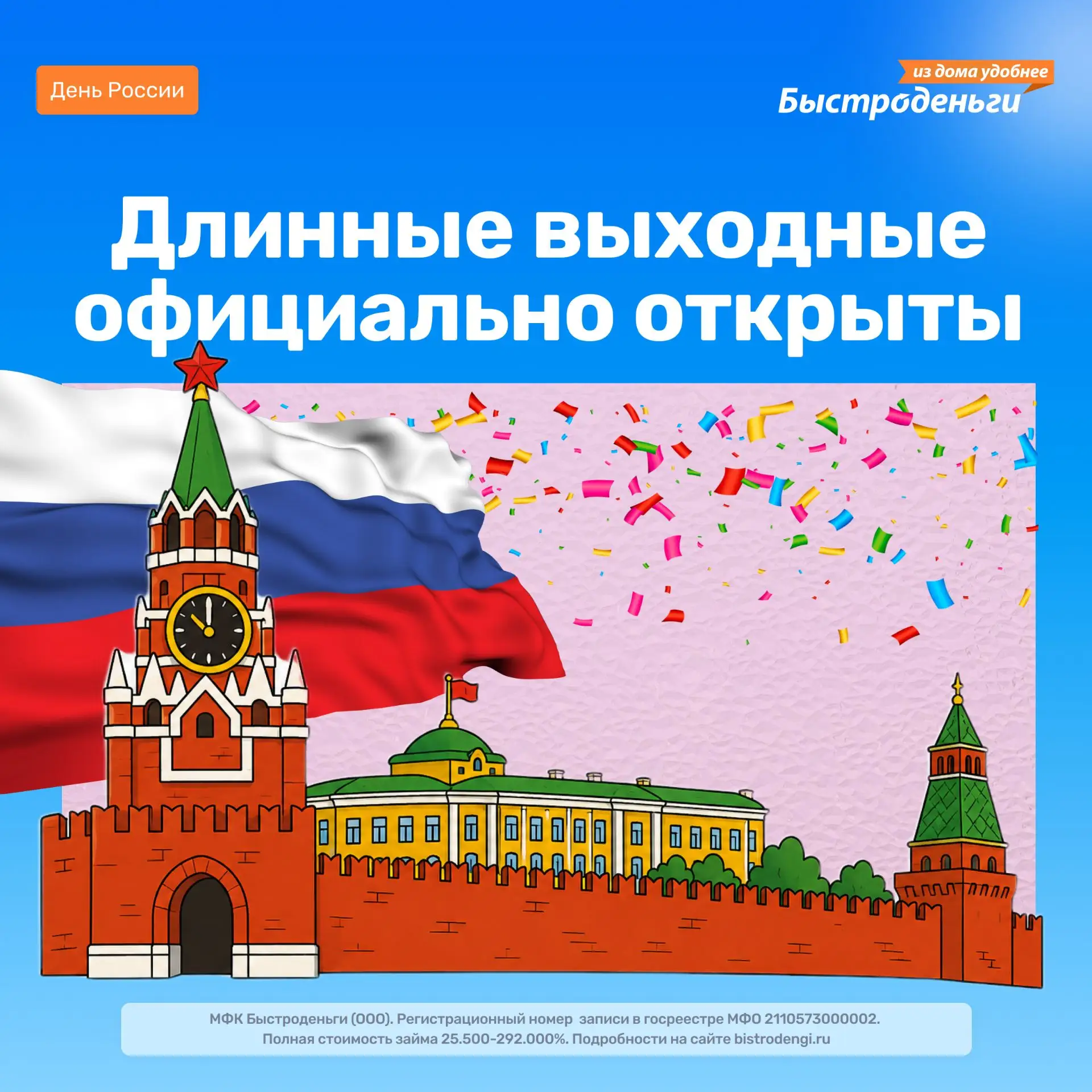 Длинные выходные официально открыты

Пусть эти выходные пройдут:
 🍖 с вкусным шашлыком
 🚗 без проб