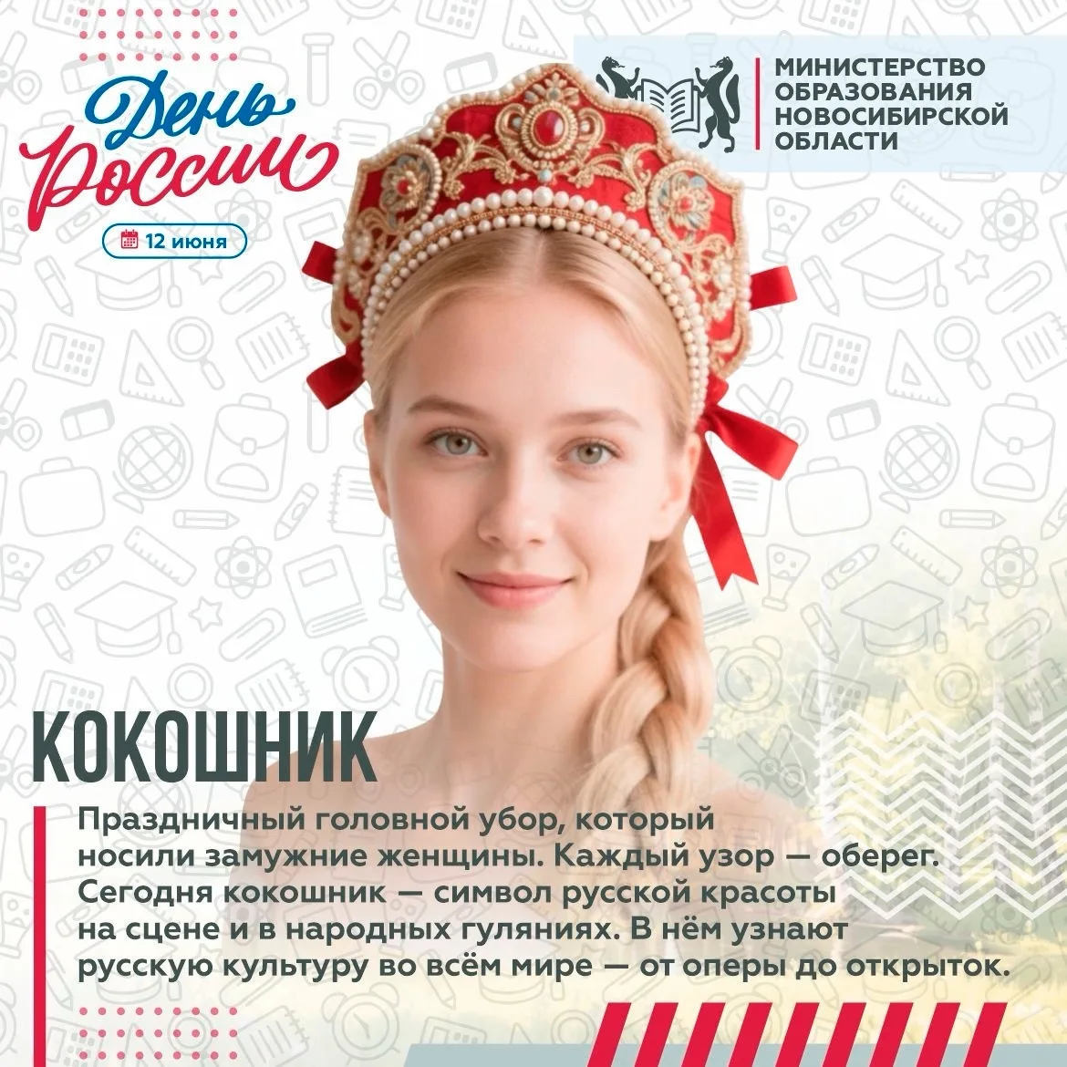 12 июня — День России