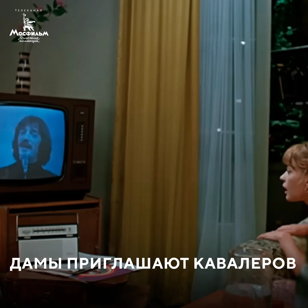 Это кадр из фильма «Дамы приглашают кавалеров» 1980 года. Аня (Марина Неёлова) — товаро...