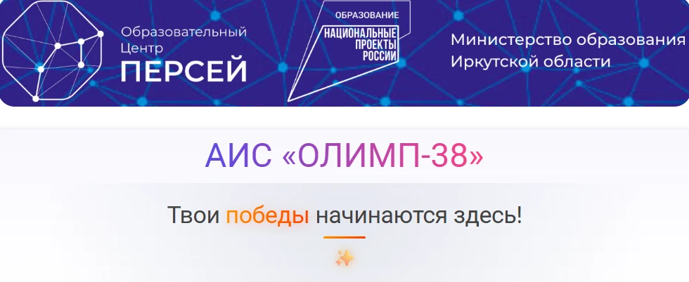 Старт ВсОШ 2026/2027 время новых побед!