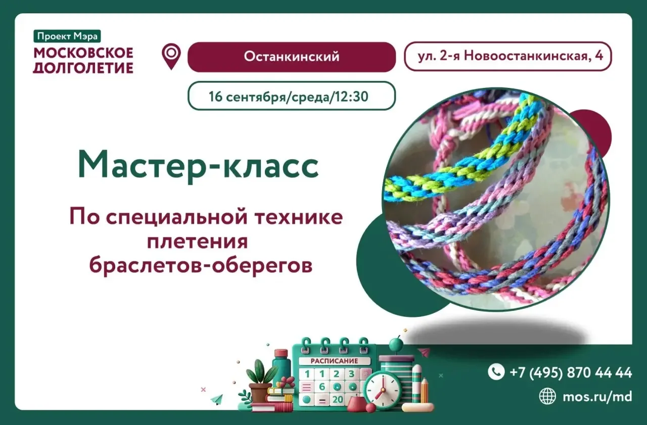 Уважаемые участники проекта Московское долголетие»!