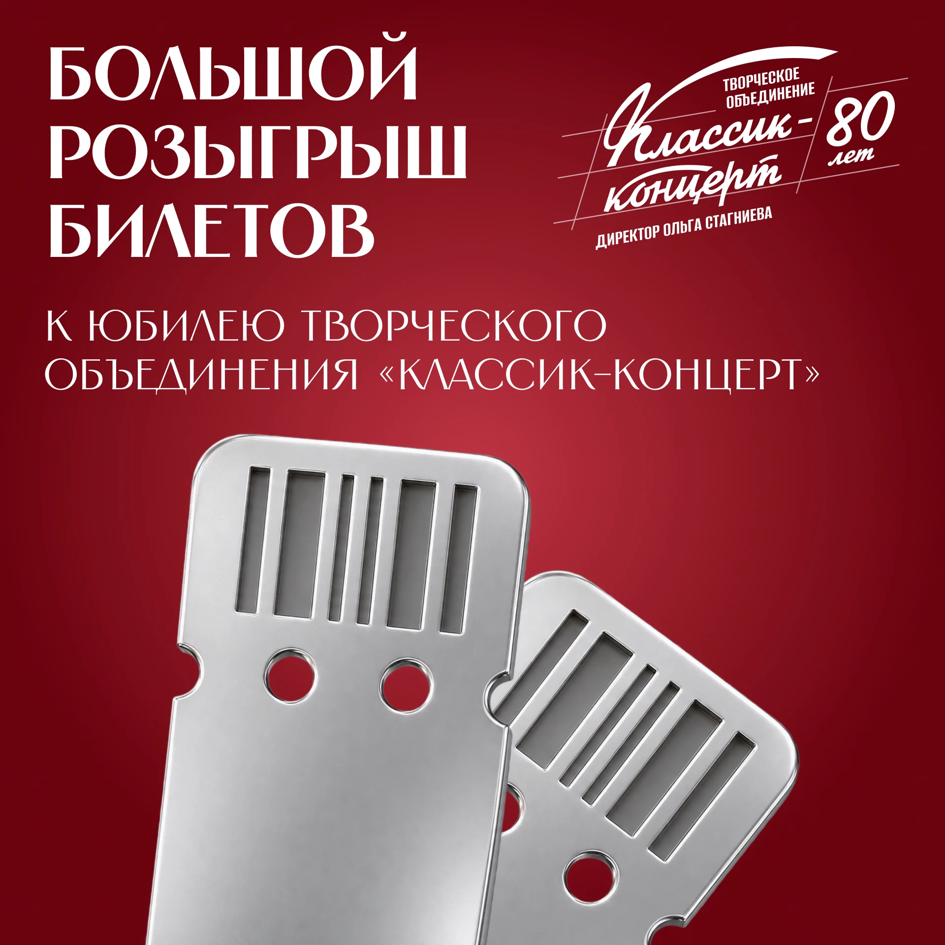 Большой юбилейный розыгрыш