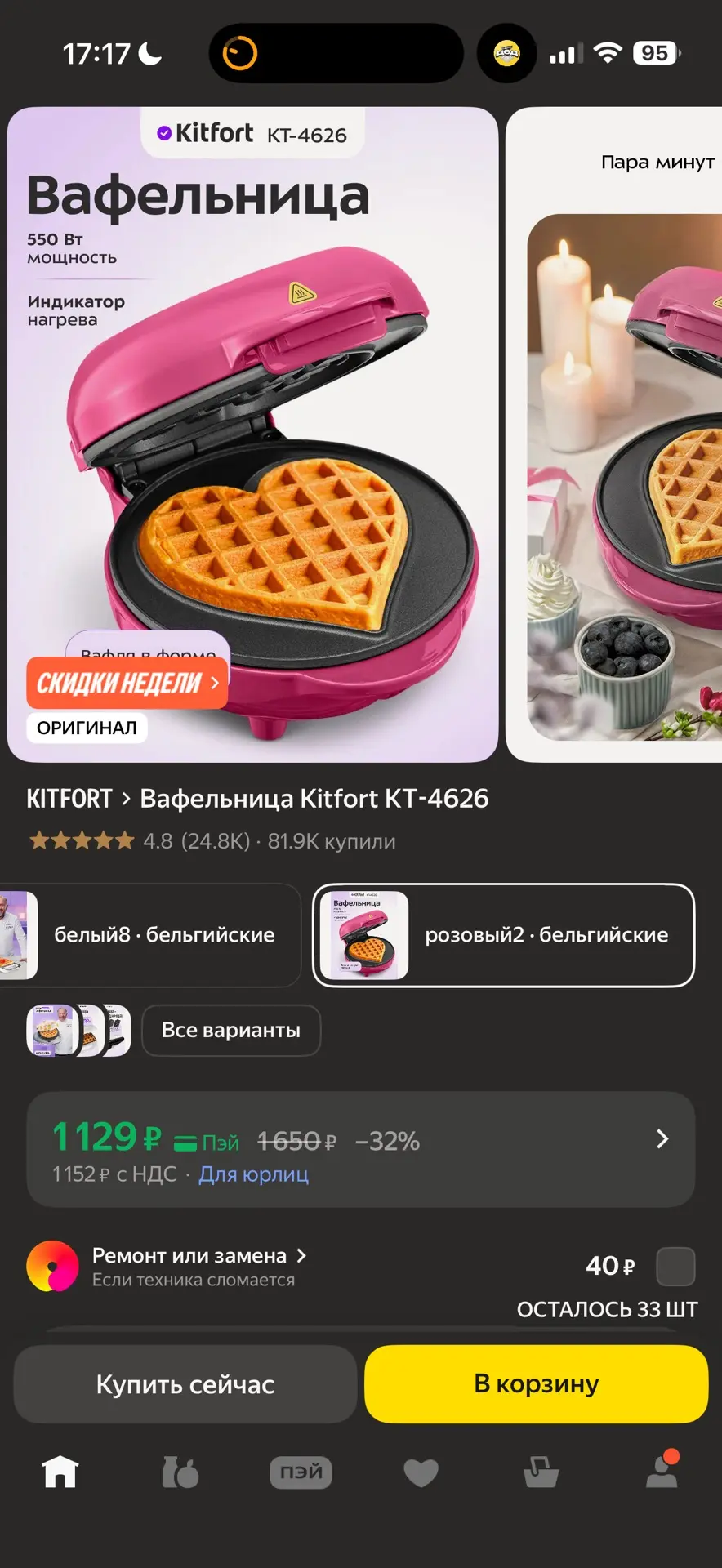 Это божественно 😍 Вафельница Kitfort КТ-4626 - 1129₽