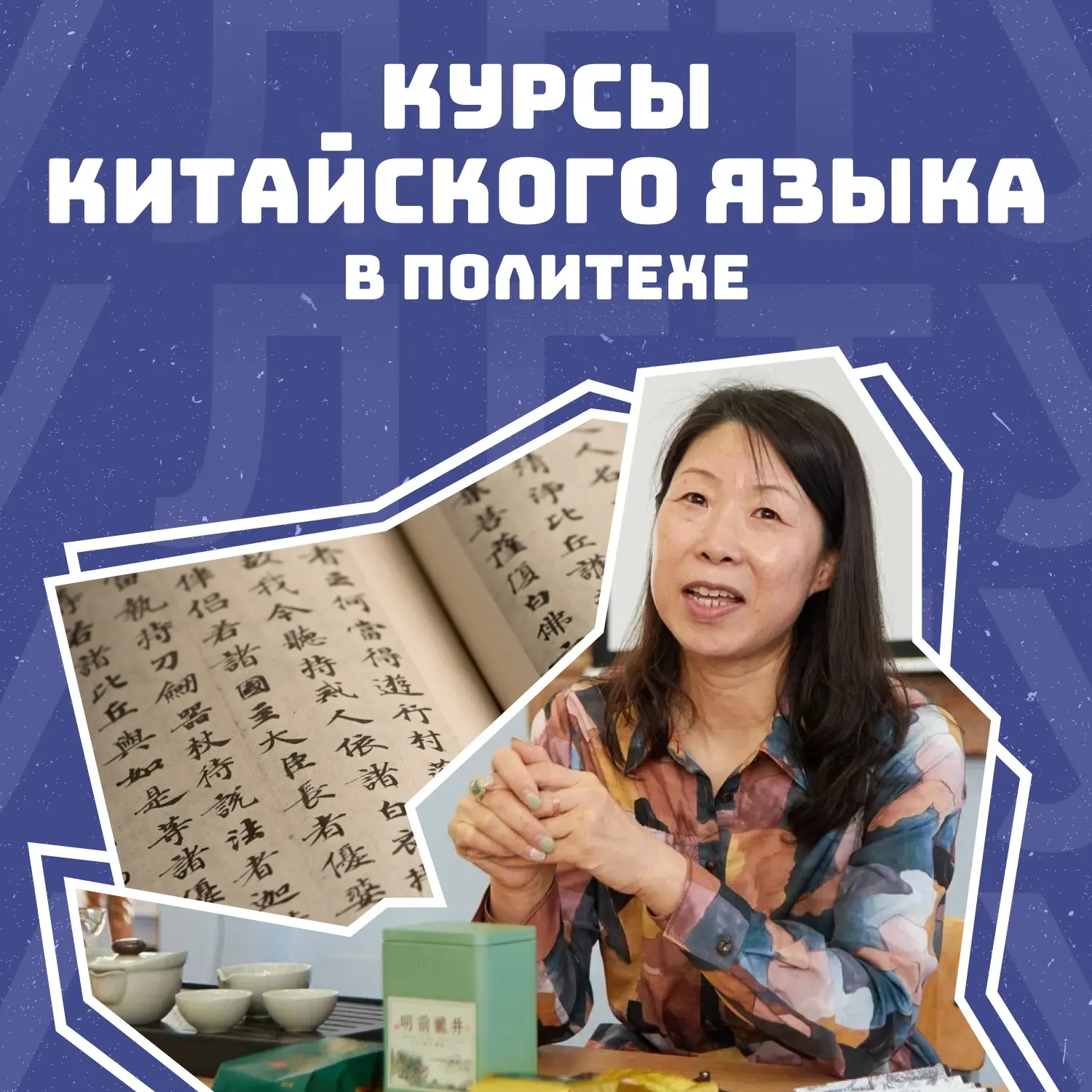 Изучайте китайский язык в Политехе 🇨🇳