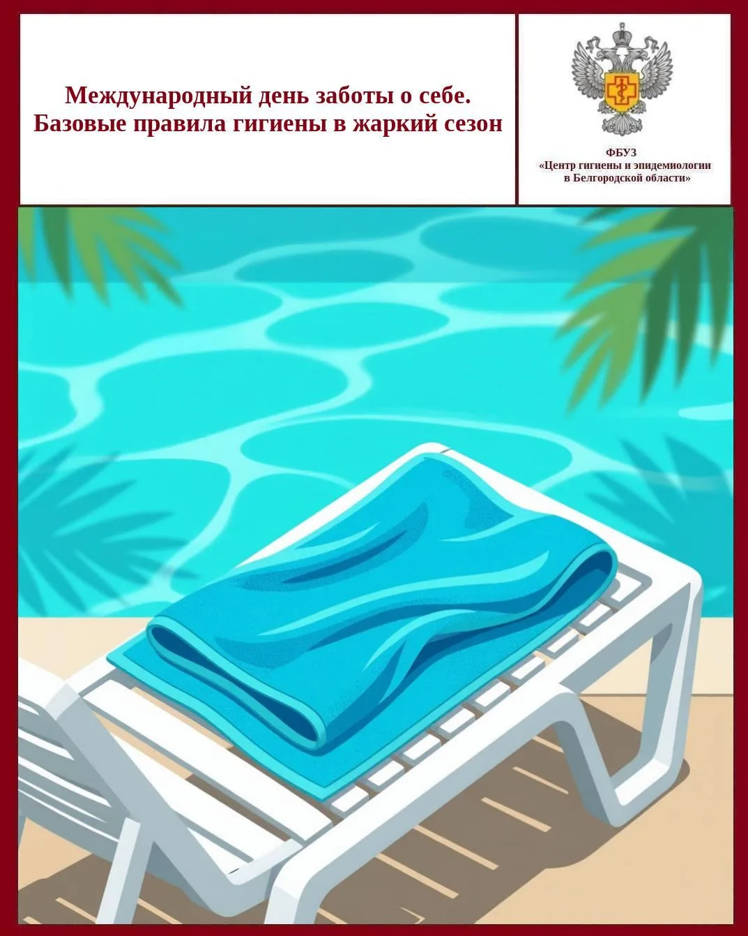 🚿 Базовые правила личной гигиены в жаркий сезон