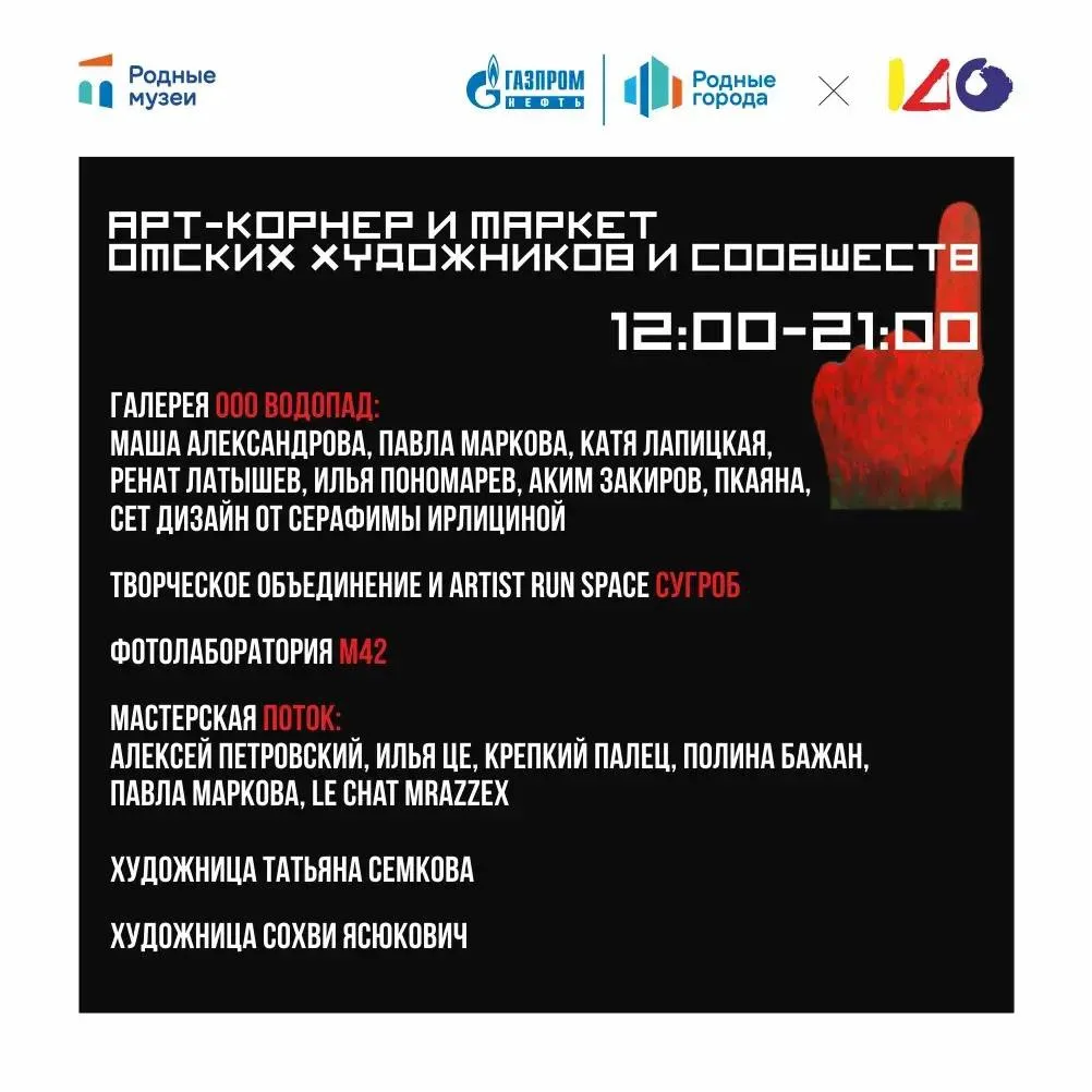 🎨 Фестиваль современного искусства «Кто тут?» пройдёт в «Искусстве Омска»