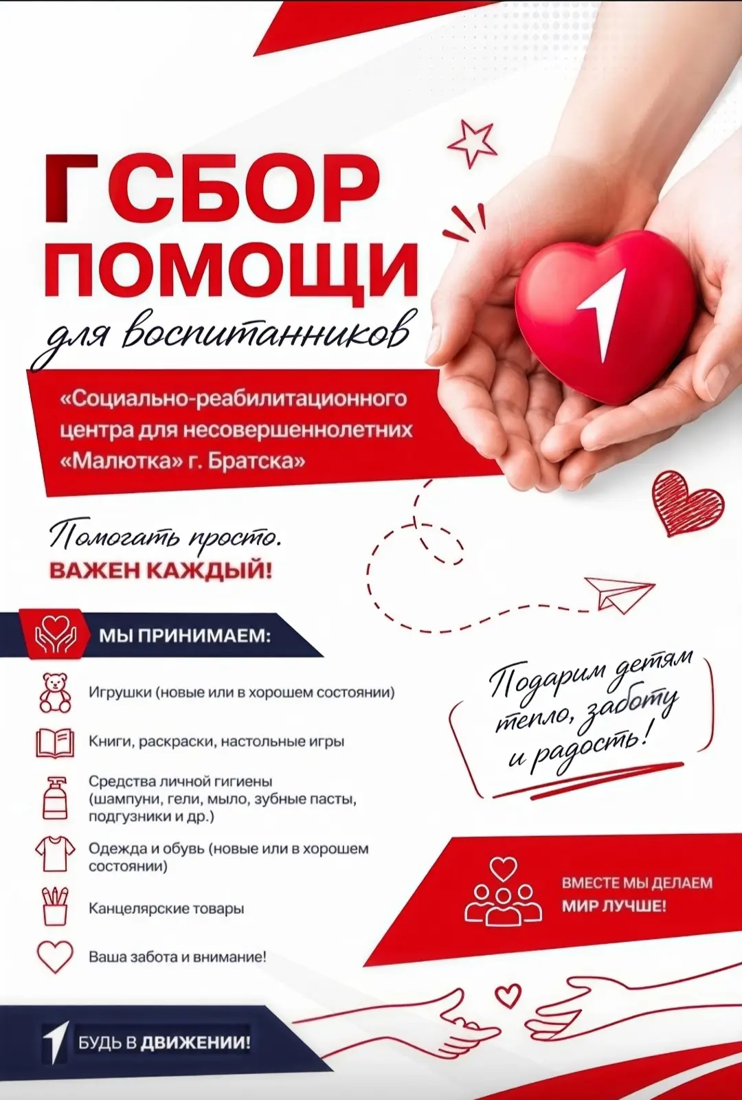 🆘«Добрые Дела»: поможем детям вместе! 🆘