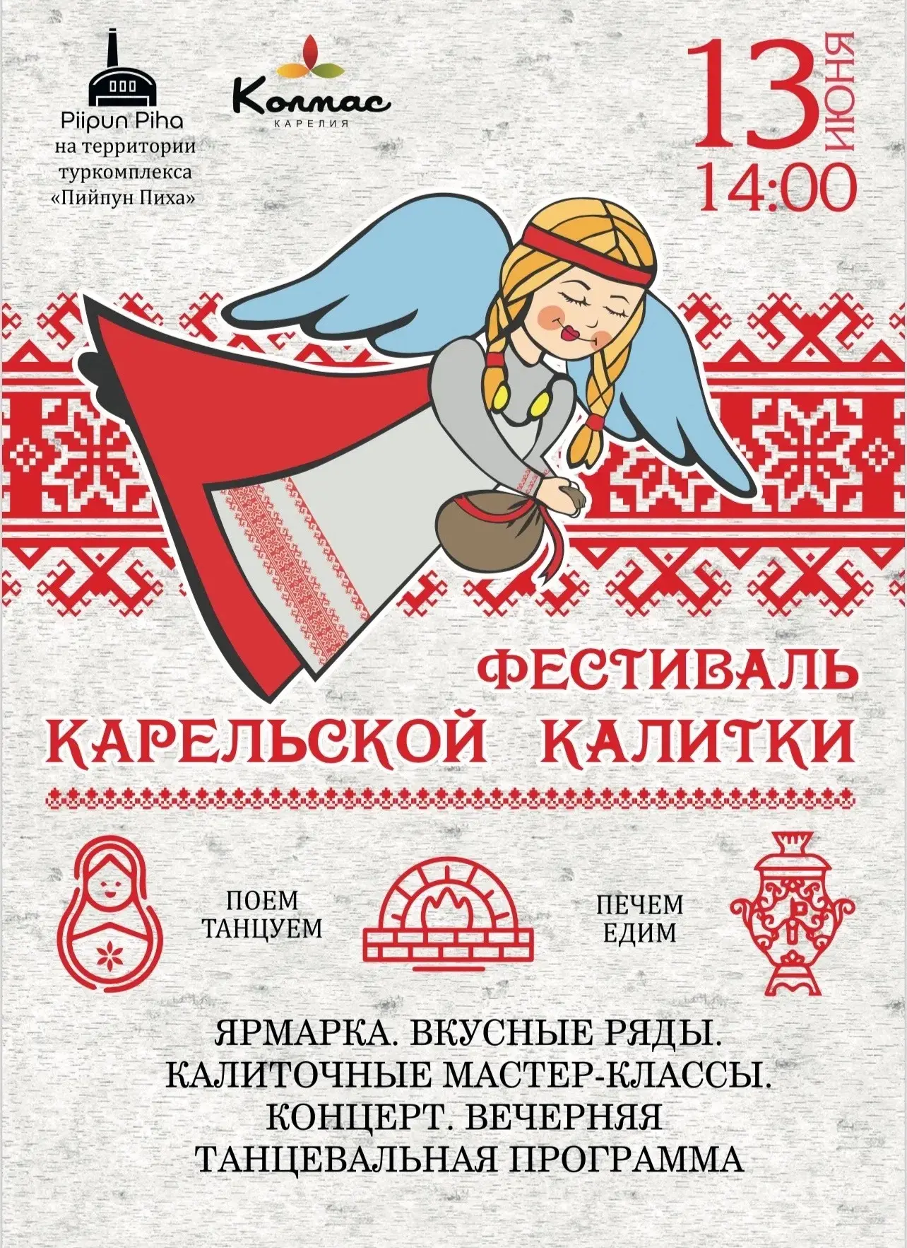 🥧 Веселый и вкусный праздник на берегу Ладоги для жителей и гостей Карелии! 
 

13 июня в 14:00 
Еж