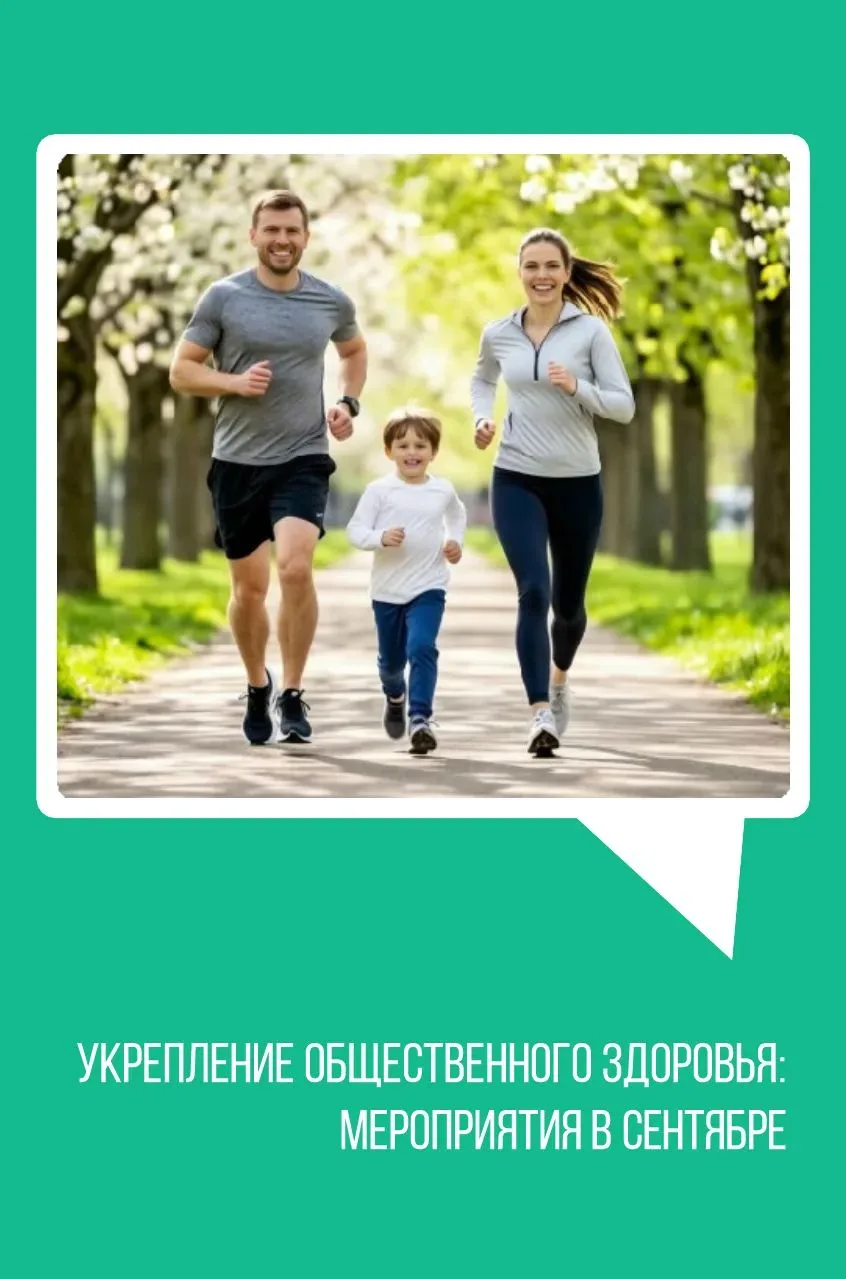 Укрепляем здоровье вместе!