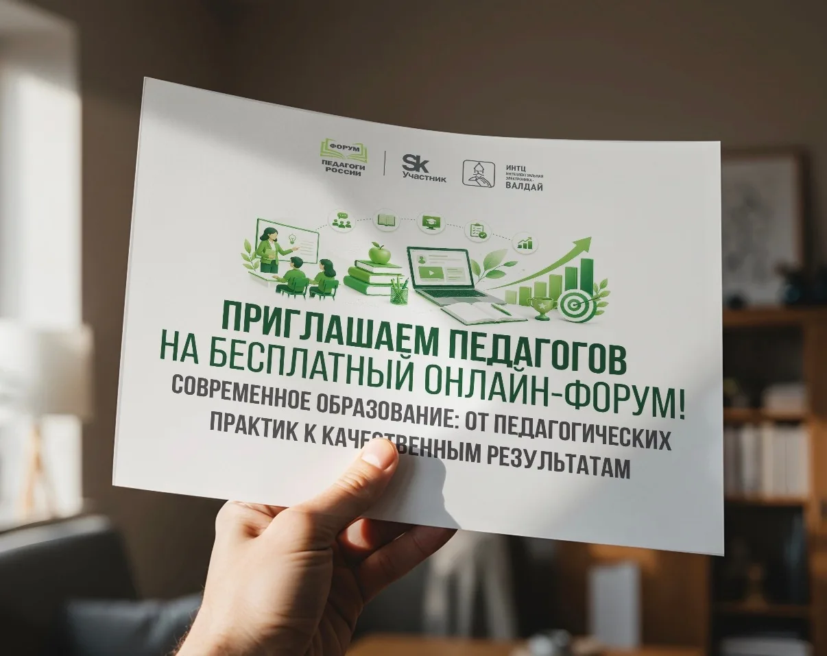 🔥 Резидент Инновационного центра «СКОЛКОВО» — «Педагоги России» приглашает педагогов д...